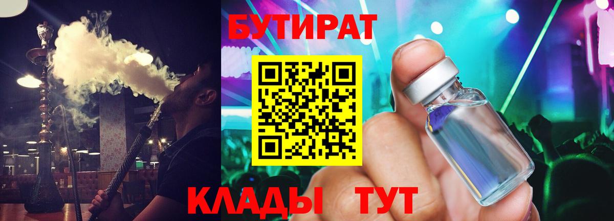 Бутират BDO  Вход с VPN  Острогожск 