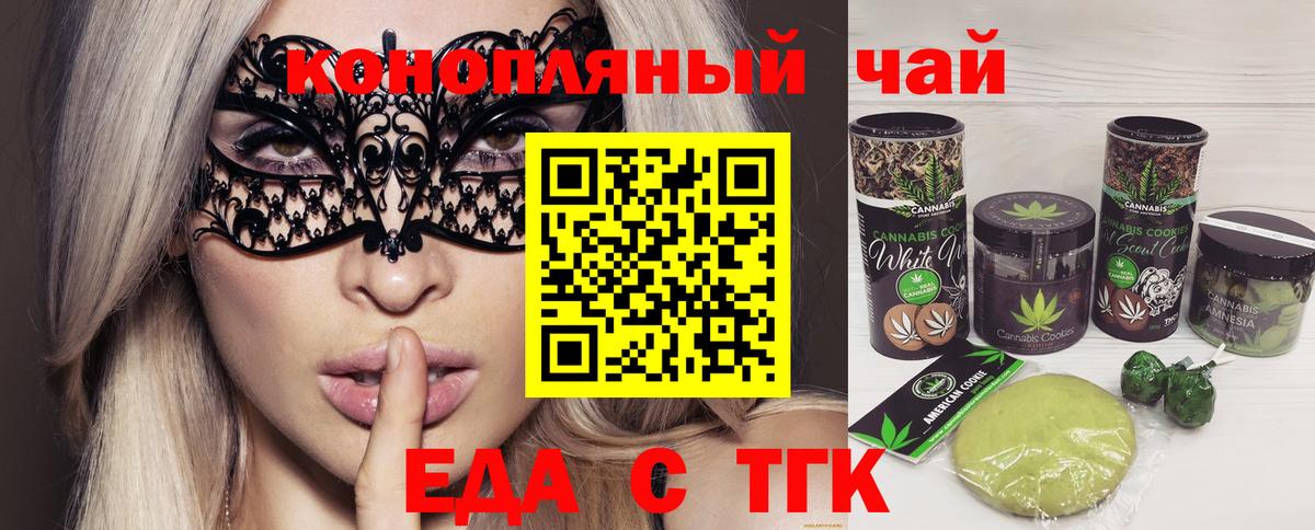 Еда ТГК марихуана Острогожск