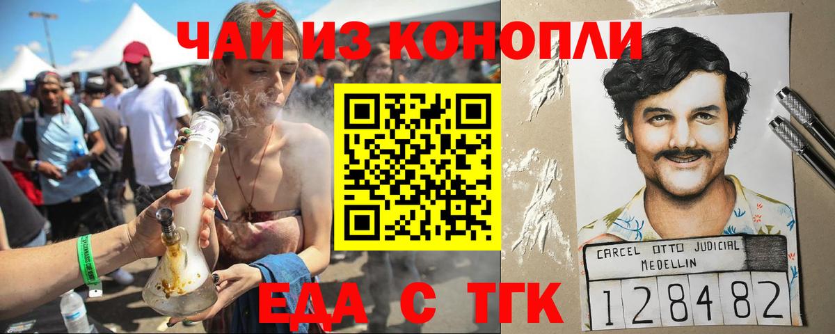 Еда ТГК конопля  Вход с VPN  Острогожск 