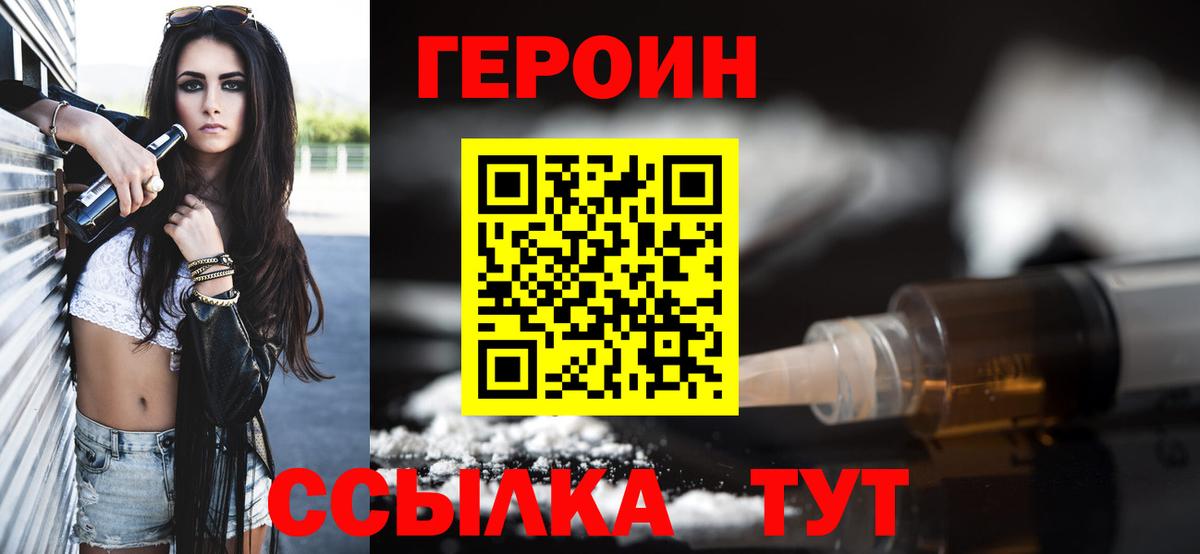 ГЕРОИН  Вход с VPN  Острогожск  Героин афганец 