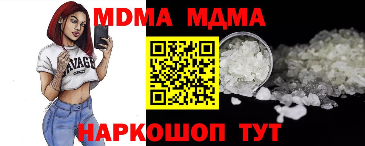 МДМА  MDMA молли  МДМА кристаллы  Вход с VPN  Острогожск 