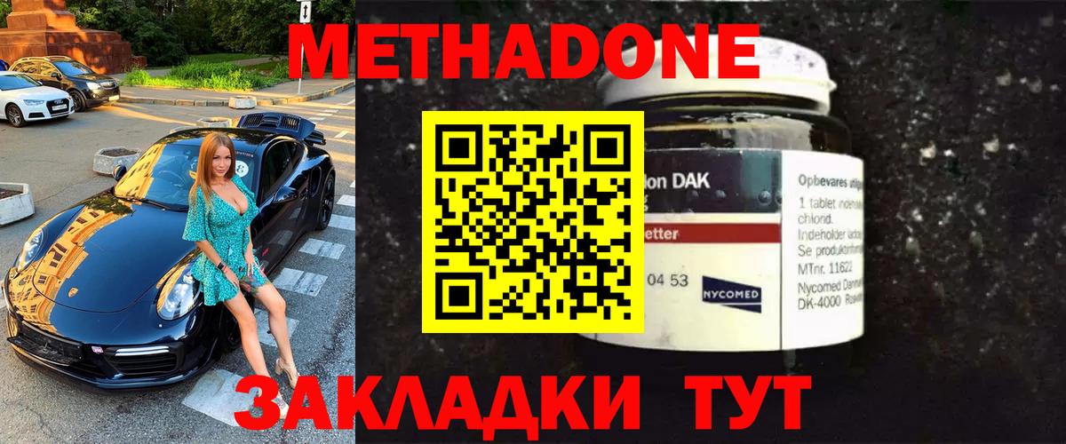 Метадон белоснежный Острогожск